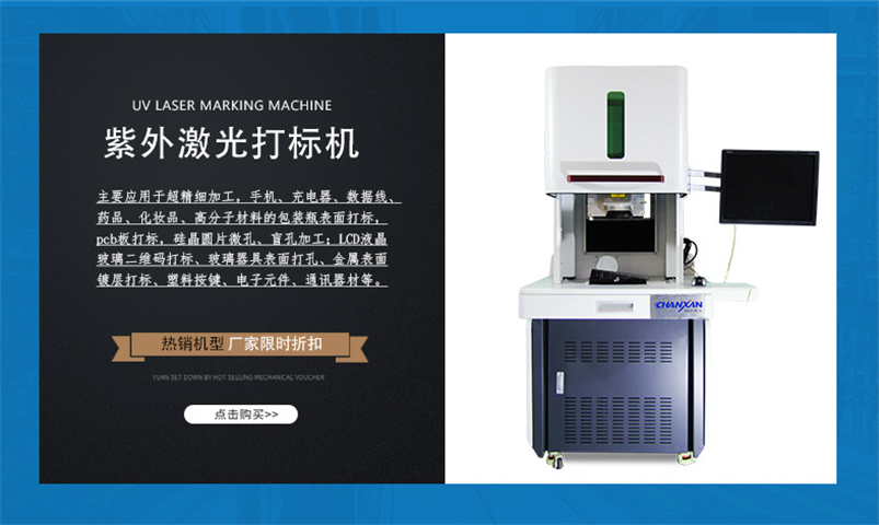 CX-03Z紫外打標(biāo)機(jī) CX-03Z紫外打標(biāo)機(jī)