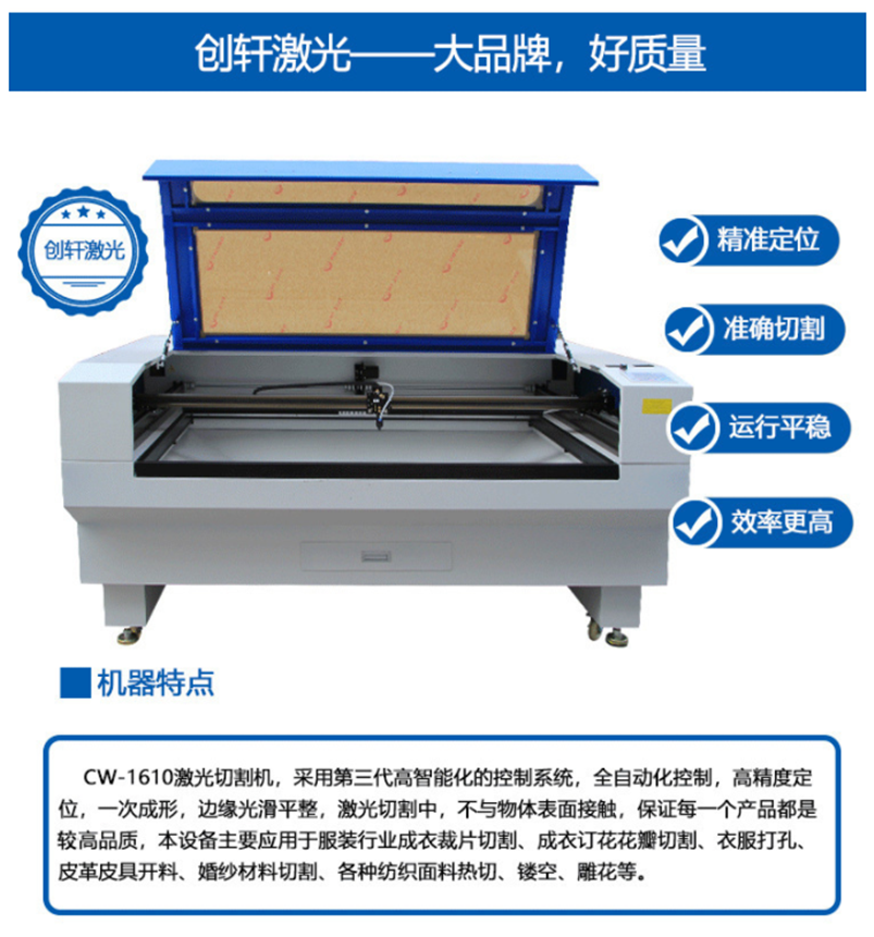 CW-1610激光切割機(jī) CW-1610激光切割機(jī)