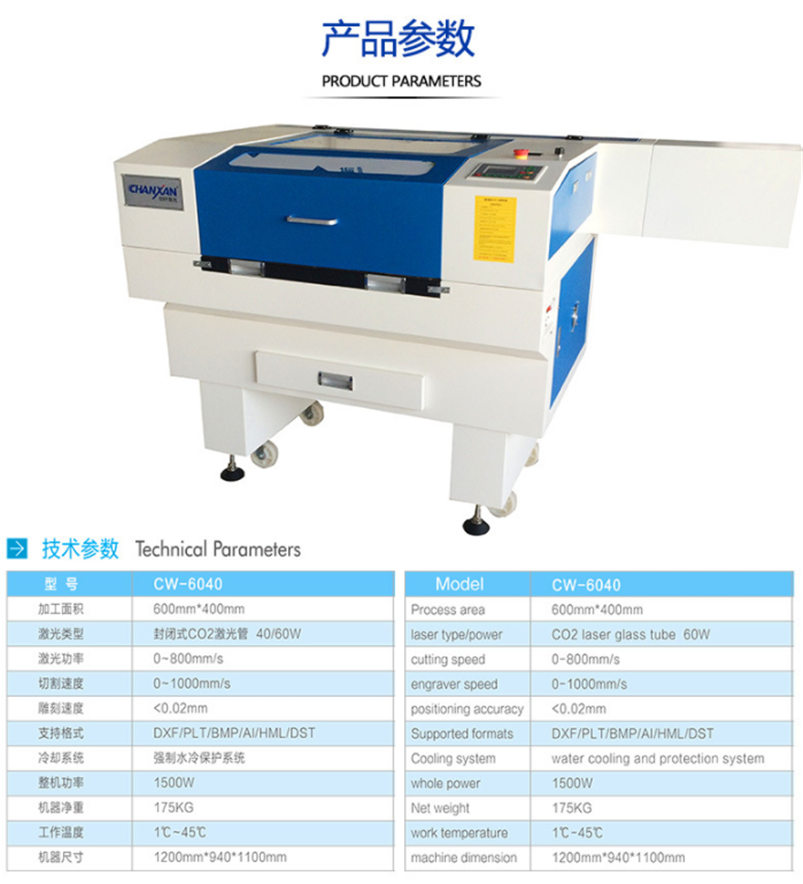 CW-6040激光切割機 CW-6040激光切割機