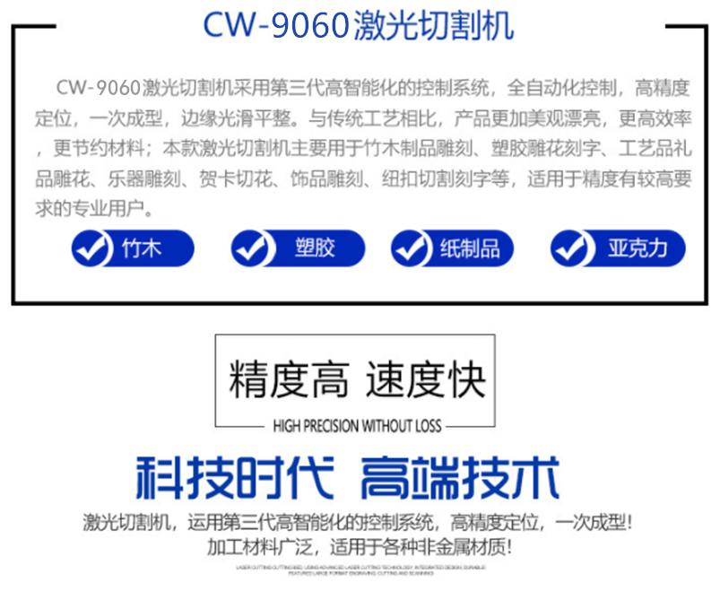 CW-960激光切割機(jī) CW-960激光切割機(jī)