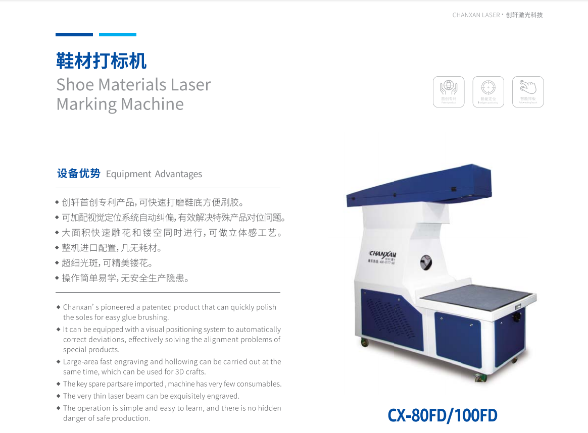 鞋材打標(biāo)機