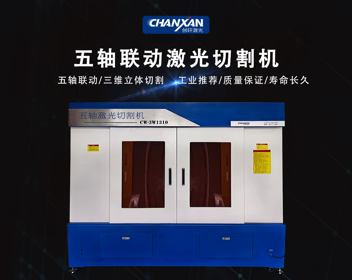 三維五軸激光切割機 三維五軸激光切割機