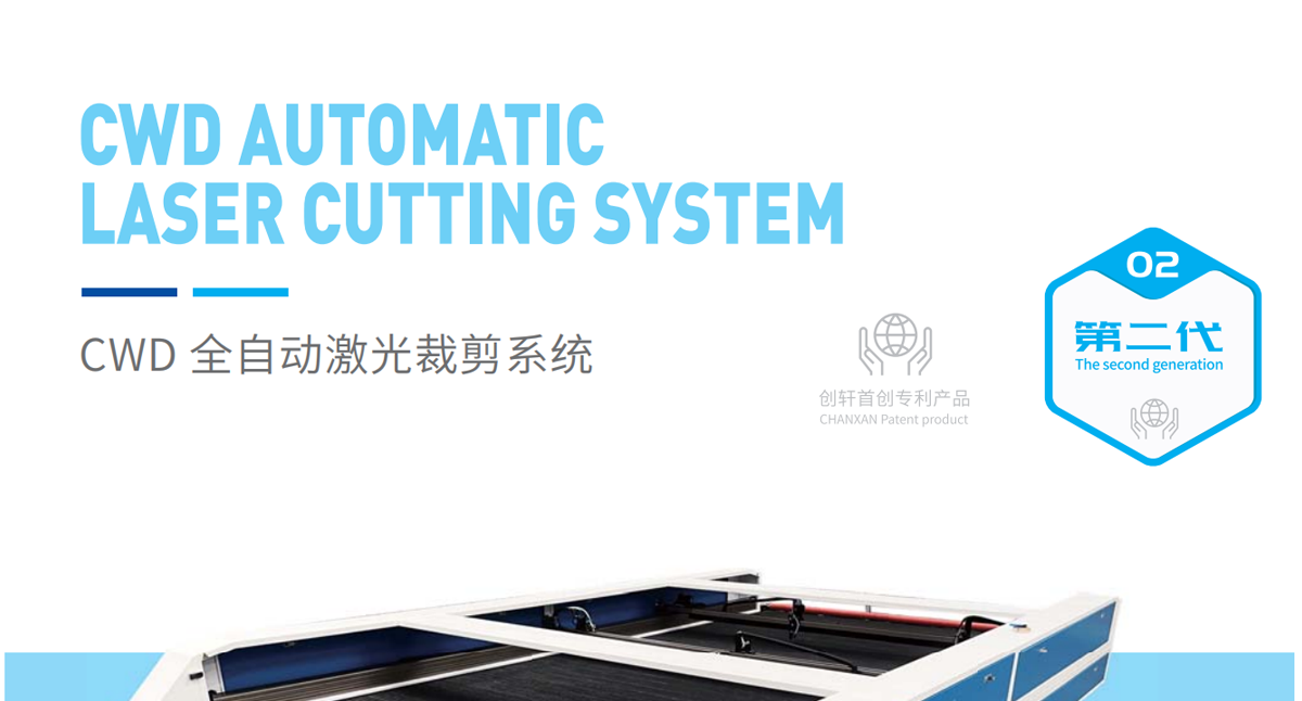 CW-1630F服裝(沙發(fā))布料裁剪設備