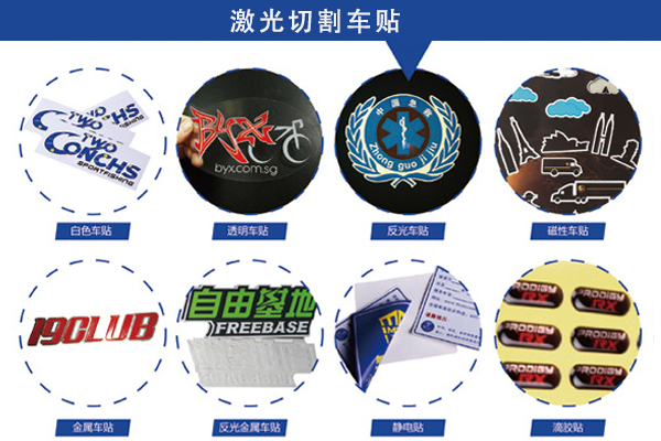 汽車車貼貼紙個(gè)性車標(biāo)激光切割工藝