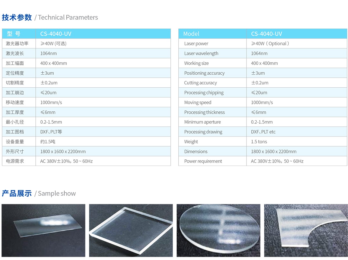 全自動玻璃面板顯示屏激光切割設(shè)備