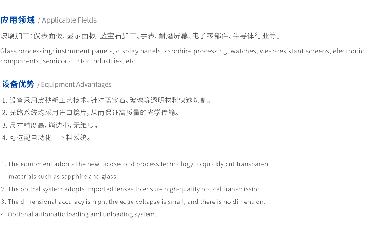 全自動玻璃面板顯示屏激光切割設(shè)備