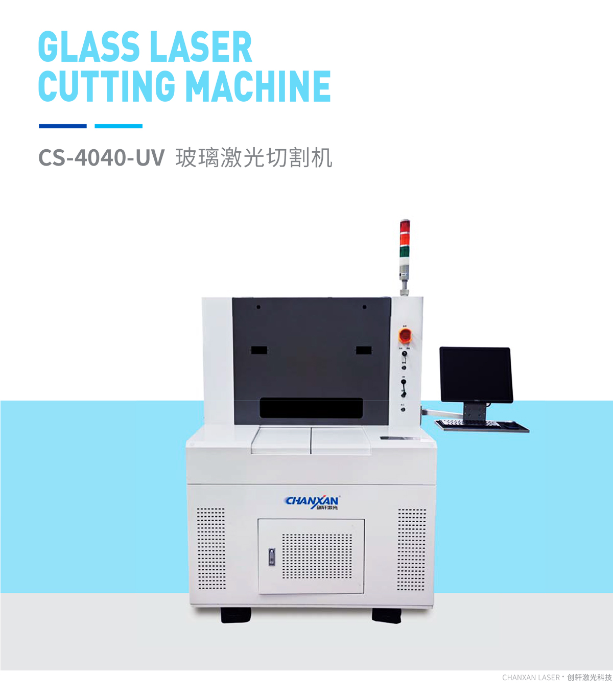 全自動玻璃面板顯示屏激光切割設(shè)備