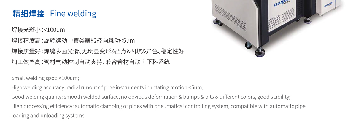 醫(yī)療行業(yè)專用激光焊接機(jī)