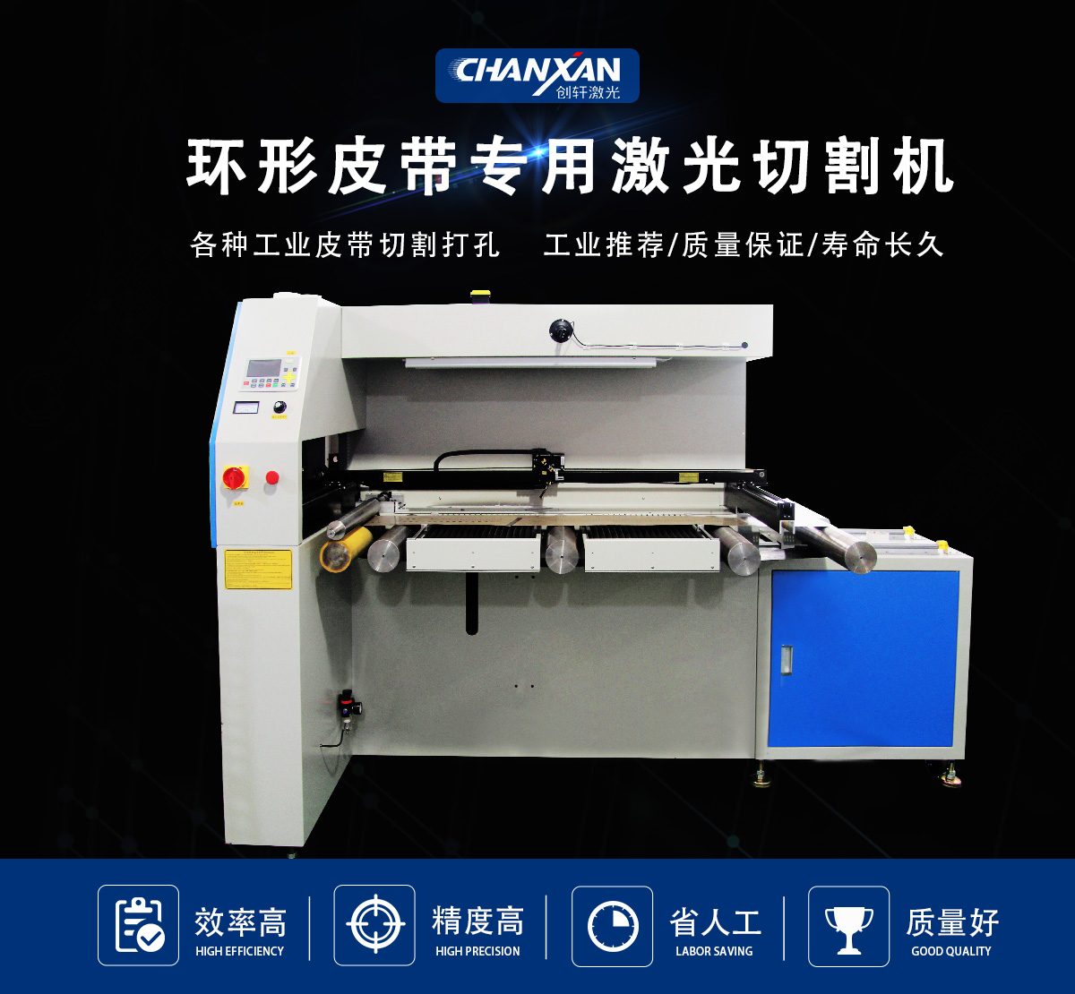 工業(yè)皮帶(傳送帶)激光打孔切割設(shè)備 工業(yè)皮帶(傳送帶)激光打孔切割設(shè)備