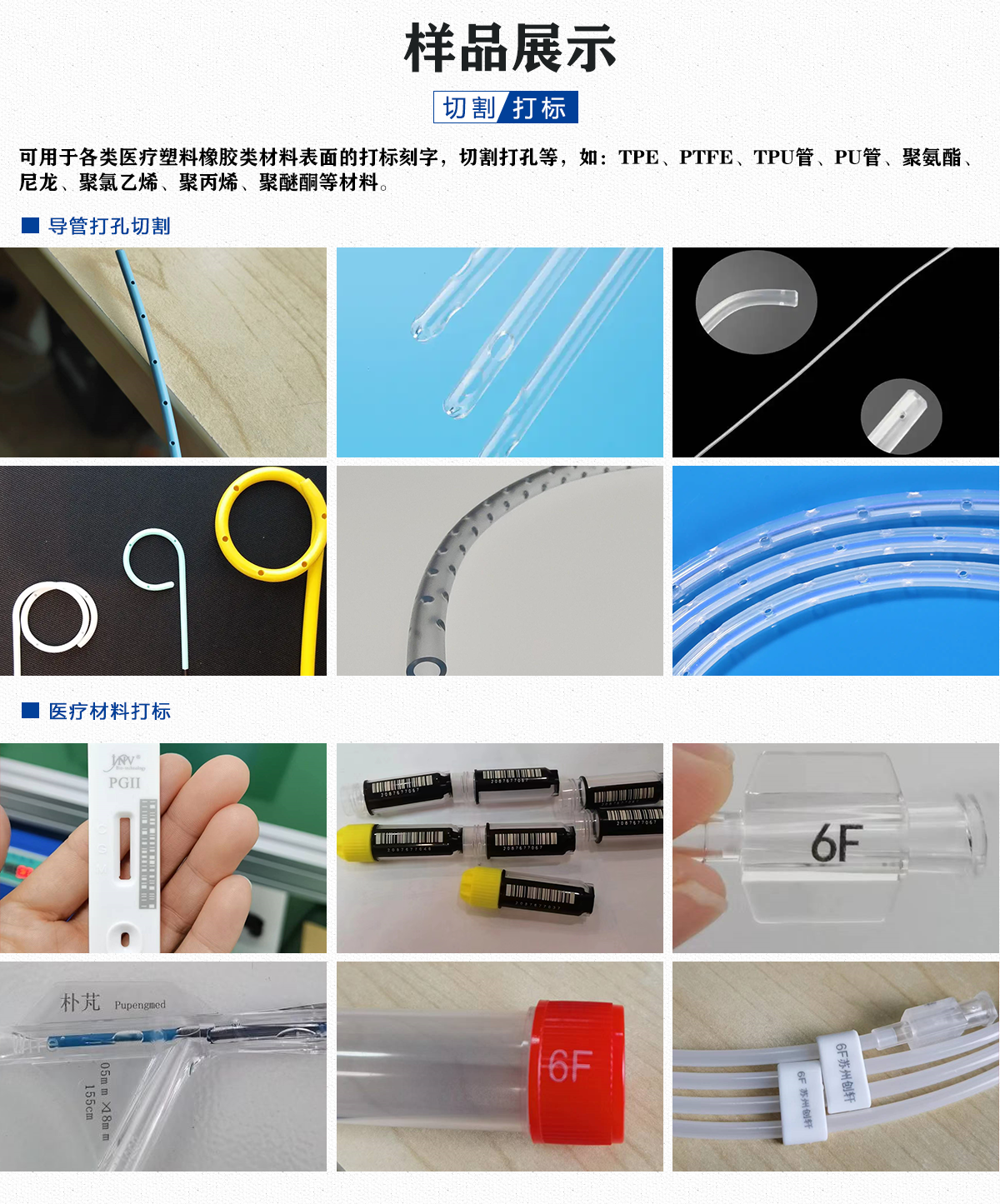 醫(yī)療導(dǎo)管專用切割打標(biāo)切割