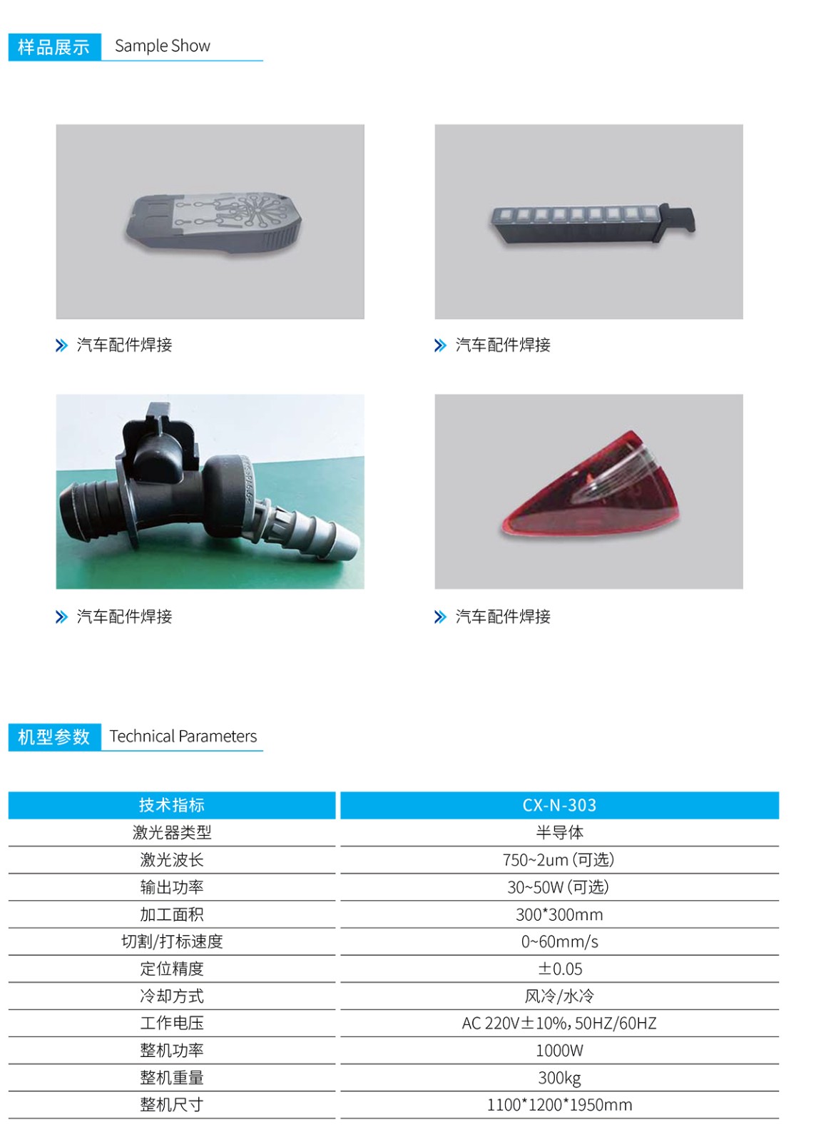 塑料激光焊接機(jī) 塑料激光焊接機(jī)