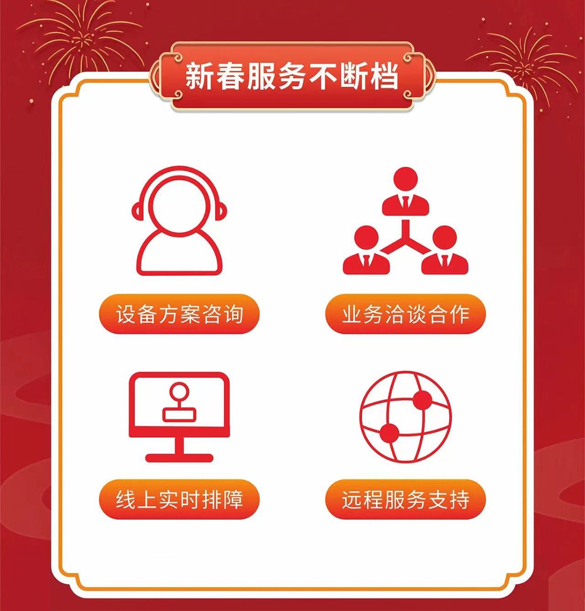 創(chuàng)軒春節(jié)放假通知