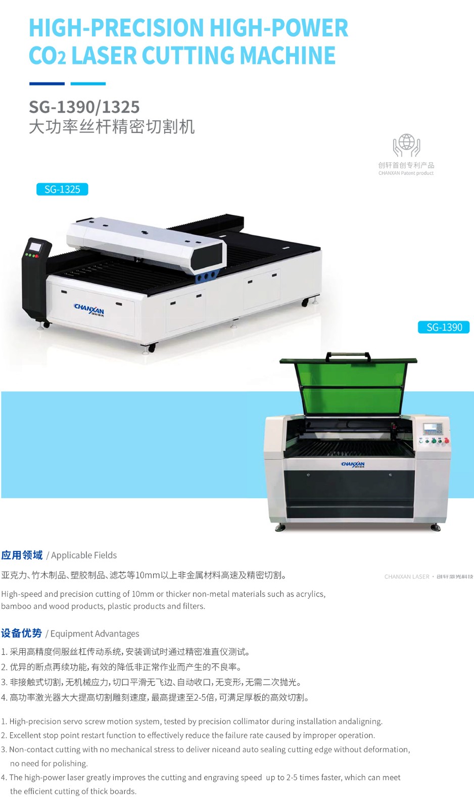 SG-1390 竹木制品激光切割機(jī)