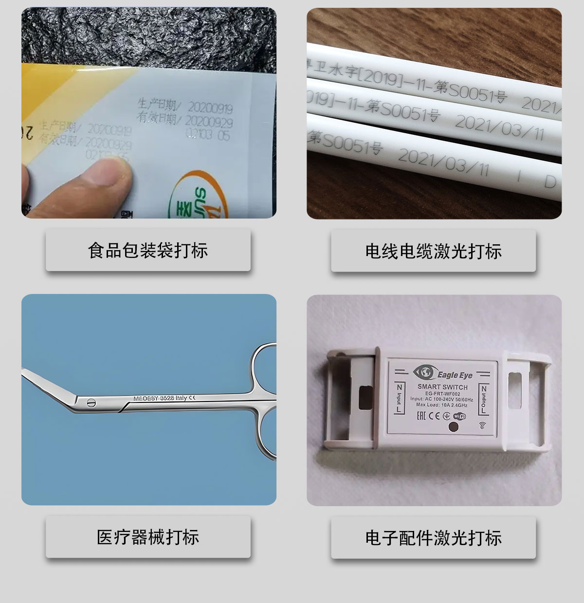 塑料包裝袋激光打標(biāo)刻字設(shè)備