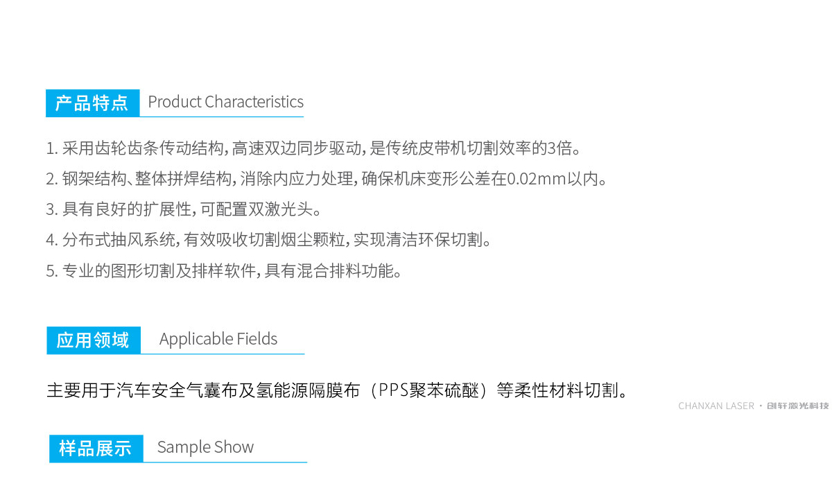 柔性面料(安全氣囊,隔膜布)專用激光裁床