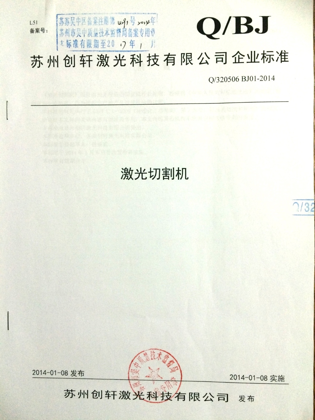 創(chuàng)軒激光公示