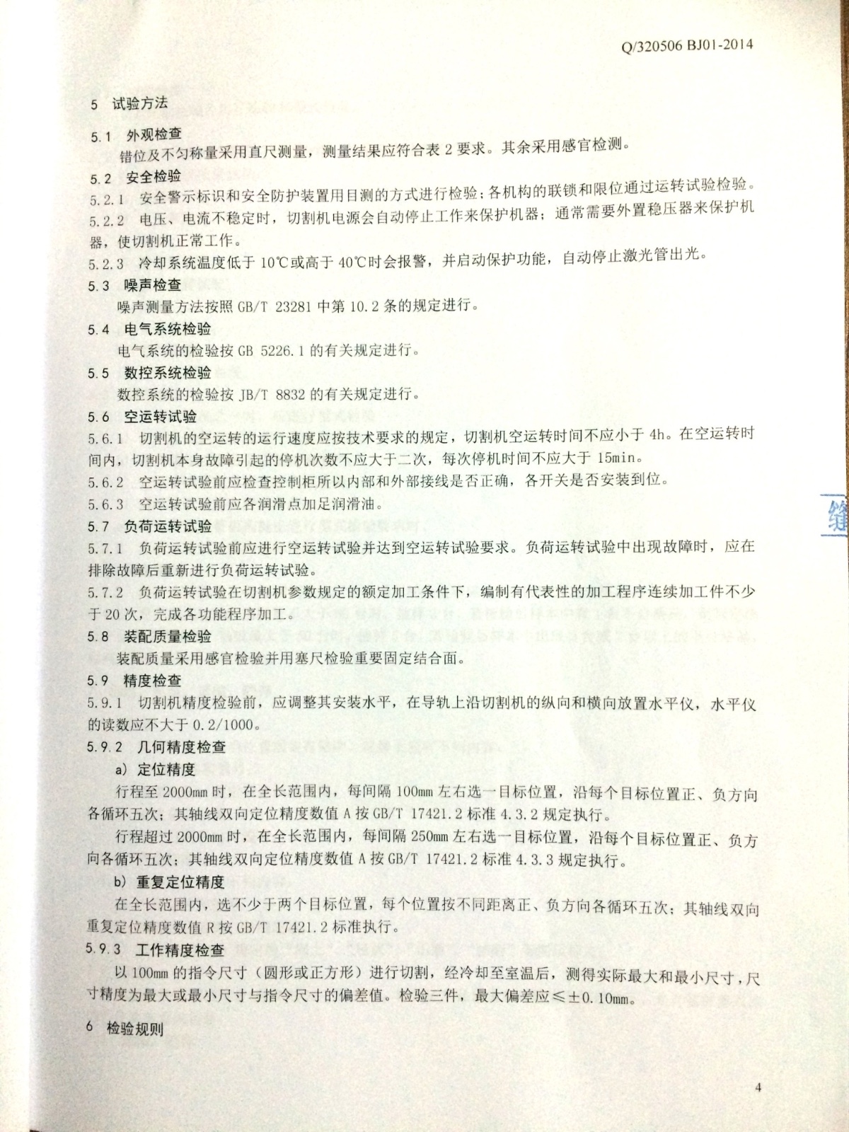 創(chuàng)軒激光公示