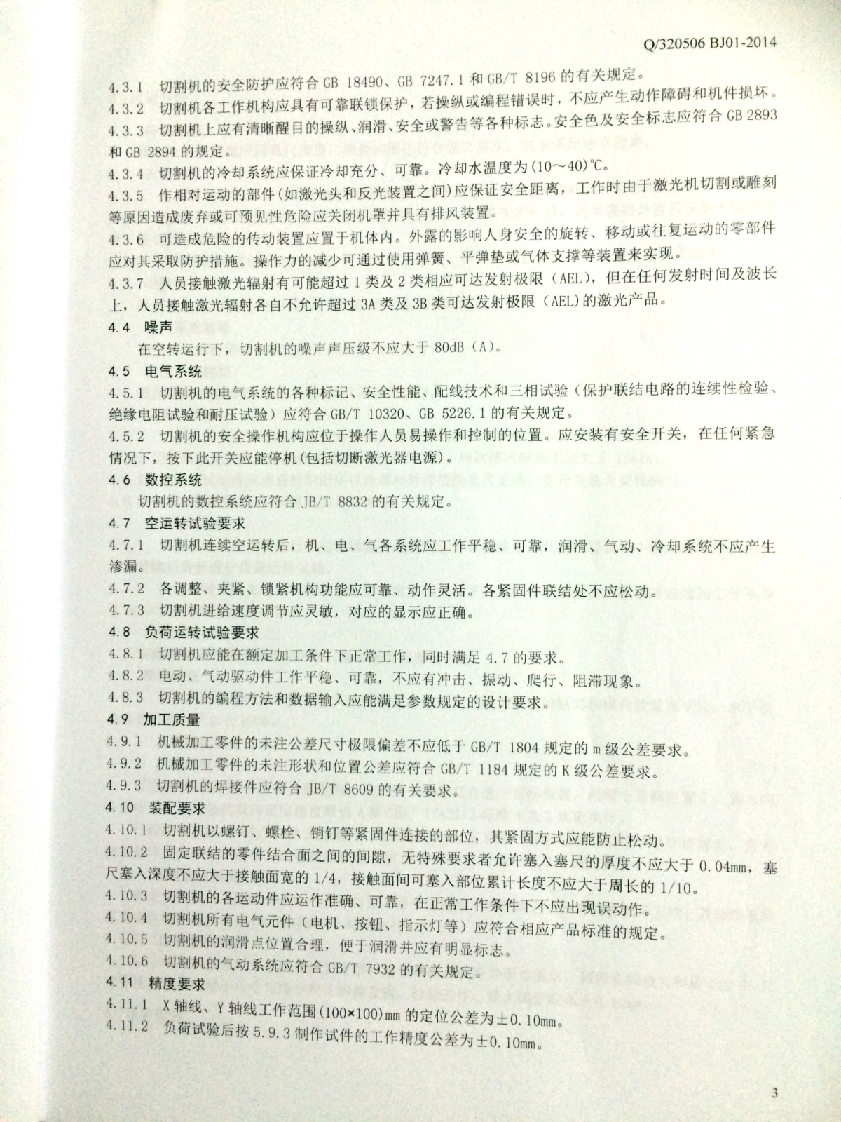 創(chuàng)軒激光公示