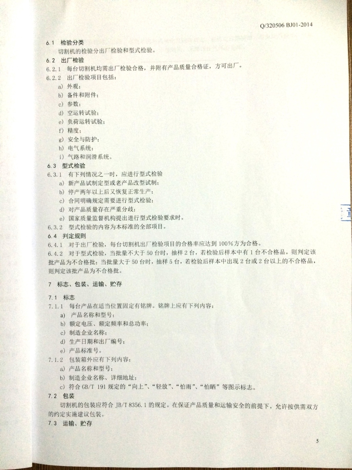 創(chuàng)軒激光公示