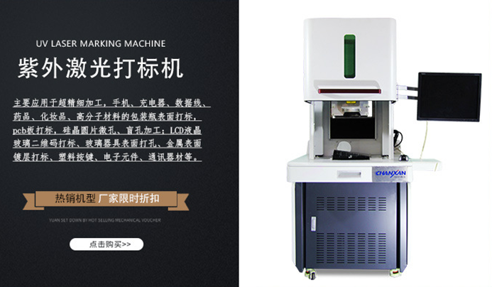 紫外打標(biāo)機(jī)選購時(shí)注意事項(xiàng)