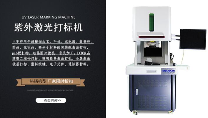 紫外激光打標(biāo)機(jī)如何維護(hù)？