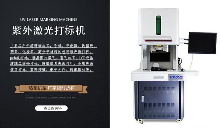 紫外激光打標(biāo)機(jī)原理你知道多少？