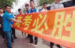 創(chuàng)軒激光切割綬帶、橫幅 l 高考加油！