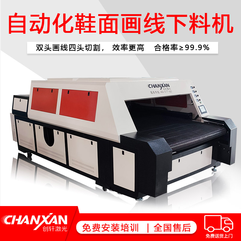 智能鞋面畫線開料機(jī)