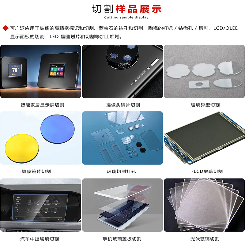 全自動玻璃面板顯示屏激光切割設(shè)備