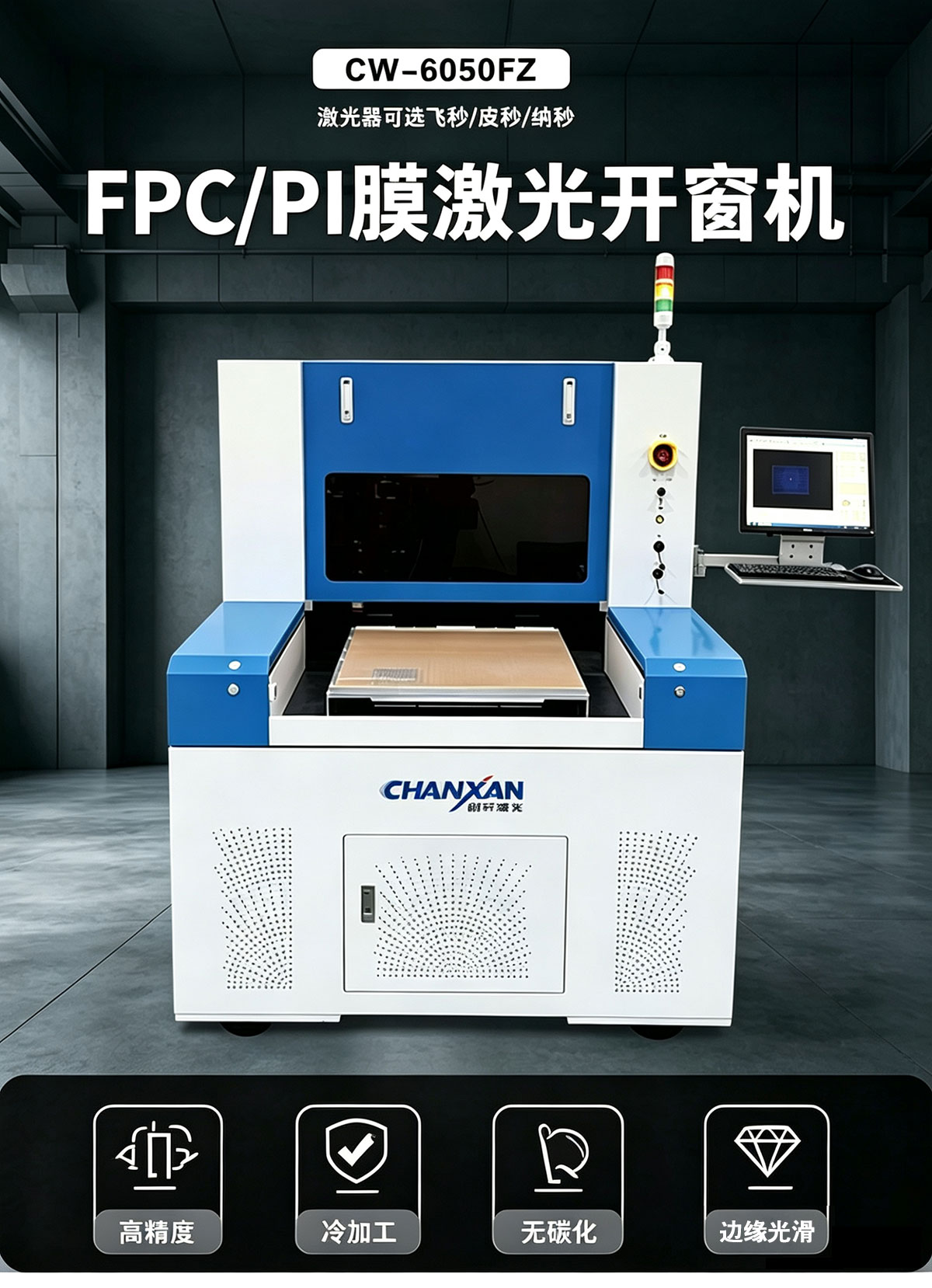 紫外激光開窗機(jī) FPC覆蓋膜PI膜高精度精密開窗設(shè)備 紫外激光開窗機(jī) FPC覆蓋膜PI膜高精度精密開窗設(shè)備